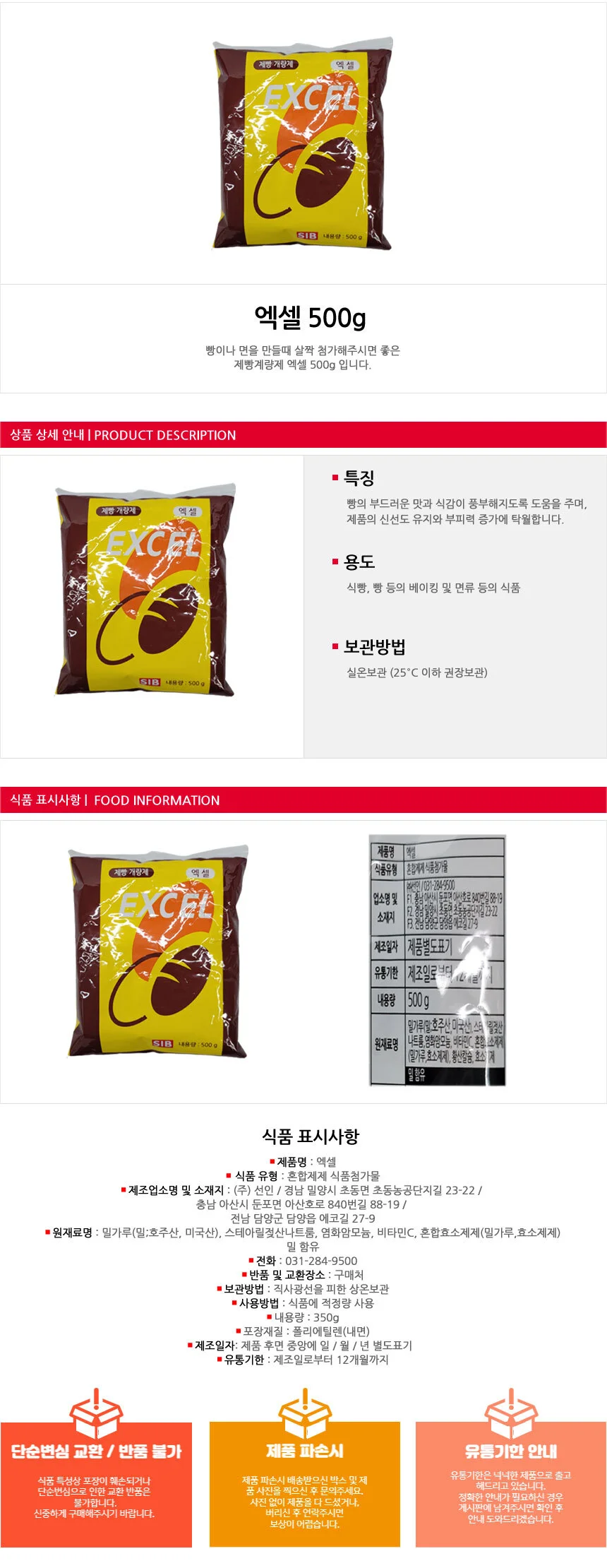 홈베이킹 빵 반죽 재료 500그램 상세1