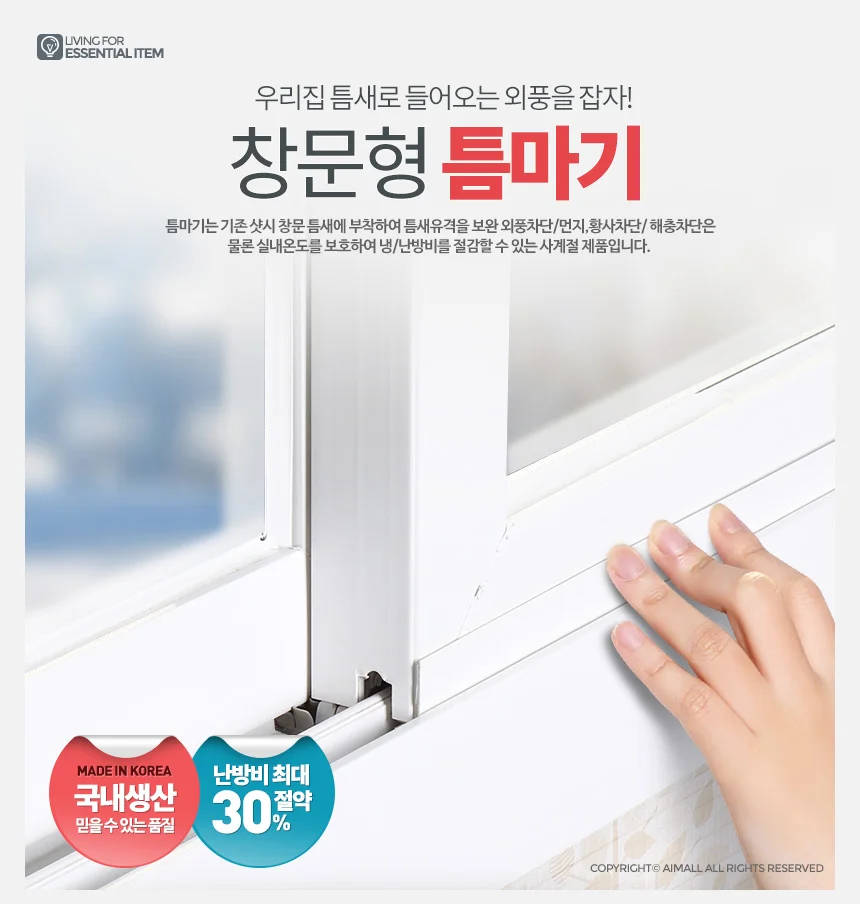 틈마기 창문틈새 현관문 문풍지 창틀 바람막이 틈막이 상세1