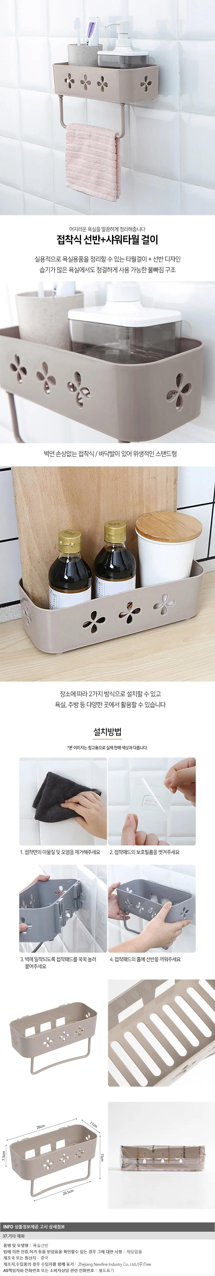 접착식 샤워타월걸이 욕실선반 / 화장실수납선반 상세1
