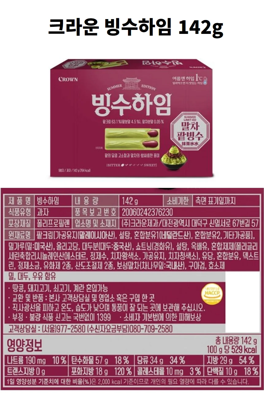 빙수하임 142g 상세2