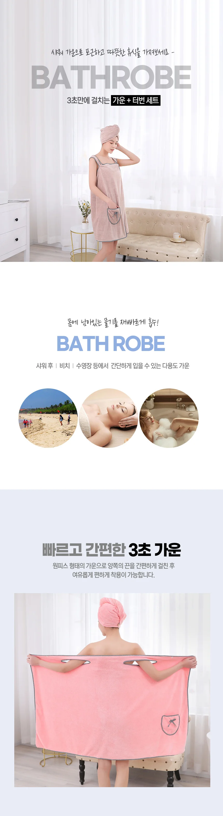 3초 샤워가운 헤어터번 바스드레스 타월 원피스가운 극세사샤워가운 상세이미지
