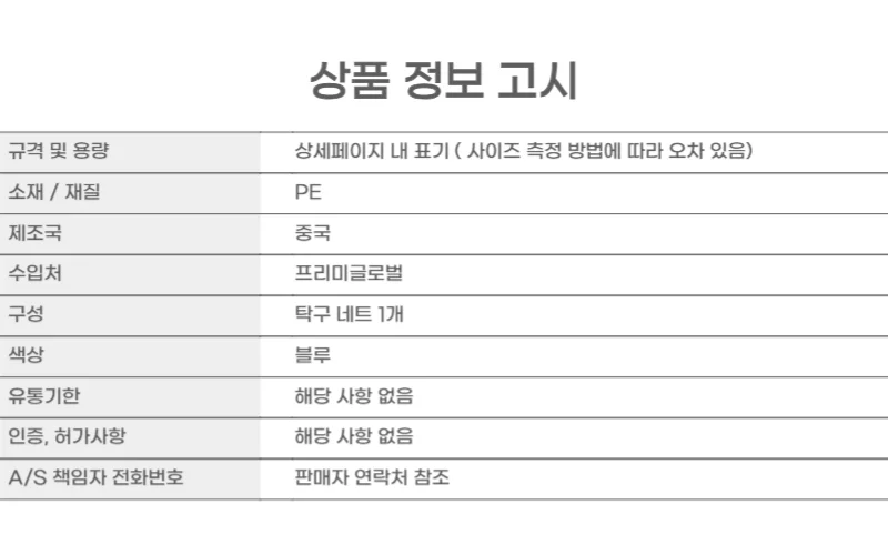 PE 탁구 네트 일반용 연습망 네트 상세2