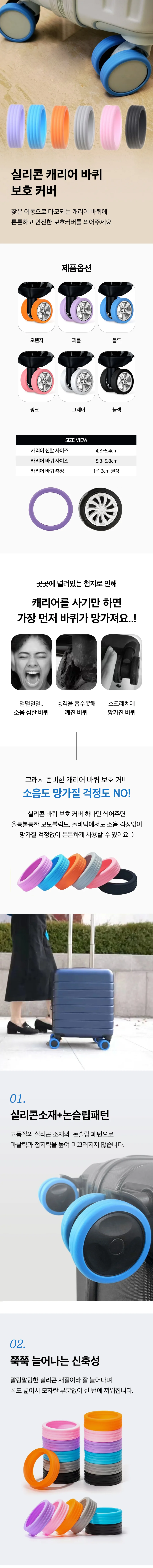 여행 캐리어 바퀴 커버 실리콘 보호 덮개 8개 상세1