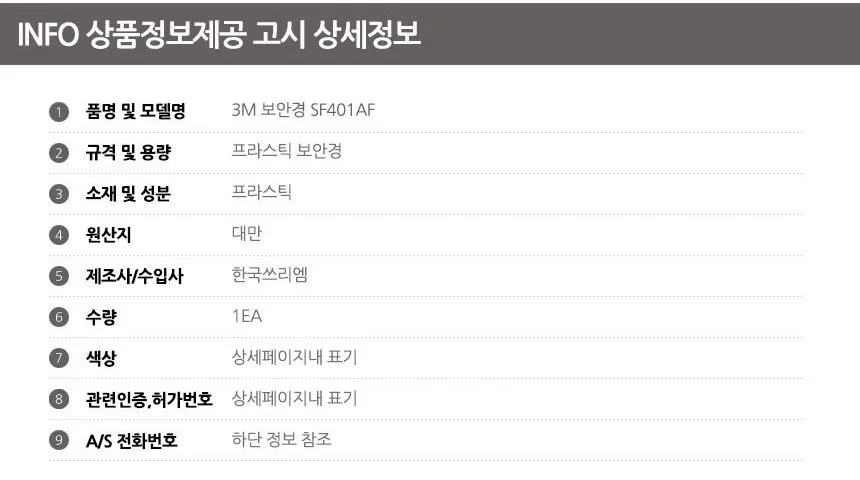 3M 산업용 보안경 SF 402AF 보안경 상세3