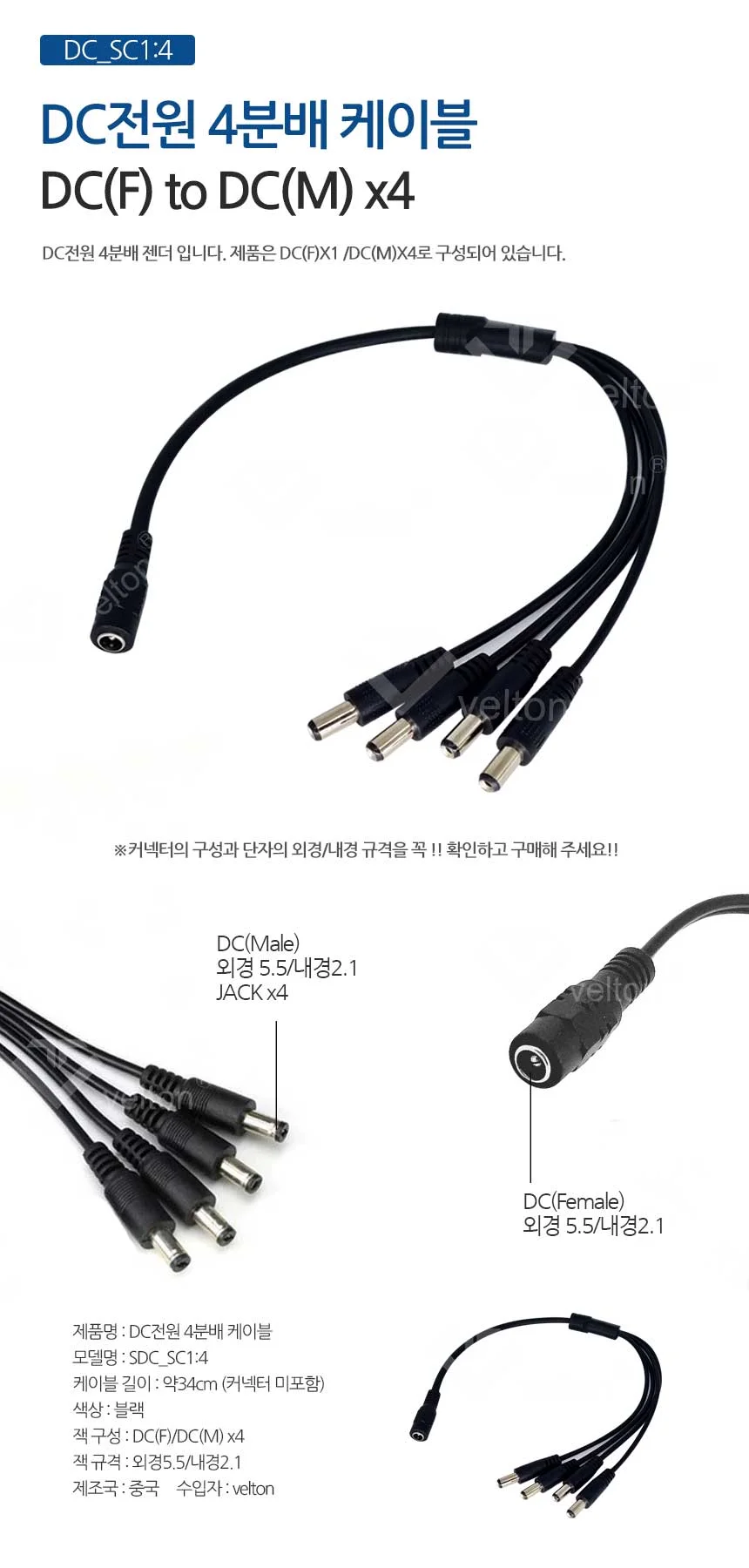 DC 1대4분배케이블 CCTV 아답터전원 DC분배케이블 상세1