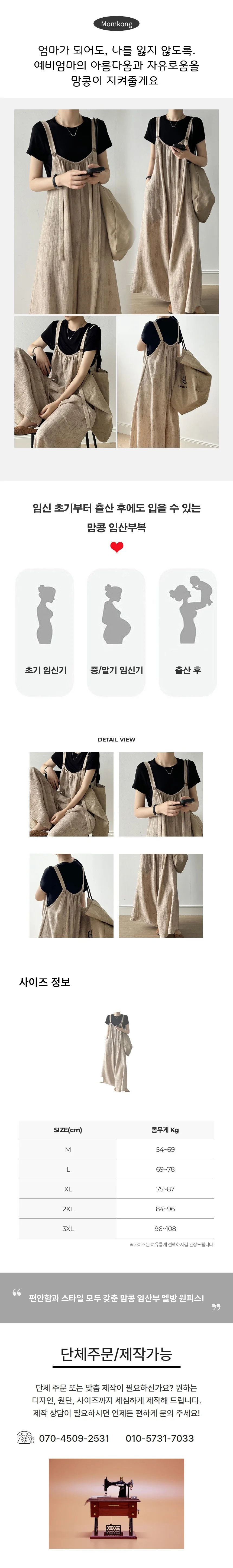 맘콩 멜방임부복 임산부바지 멜방바지 임산부옷 여름 상세1