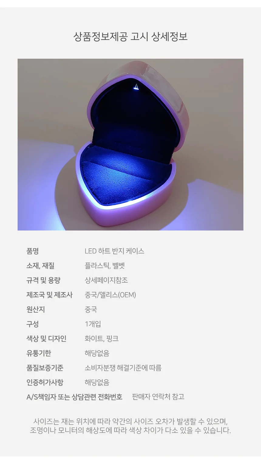반지 하트 LED 케이스 여성 패션 보관함 반지 하트 LED 쥬얼리 상세5