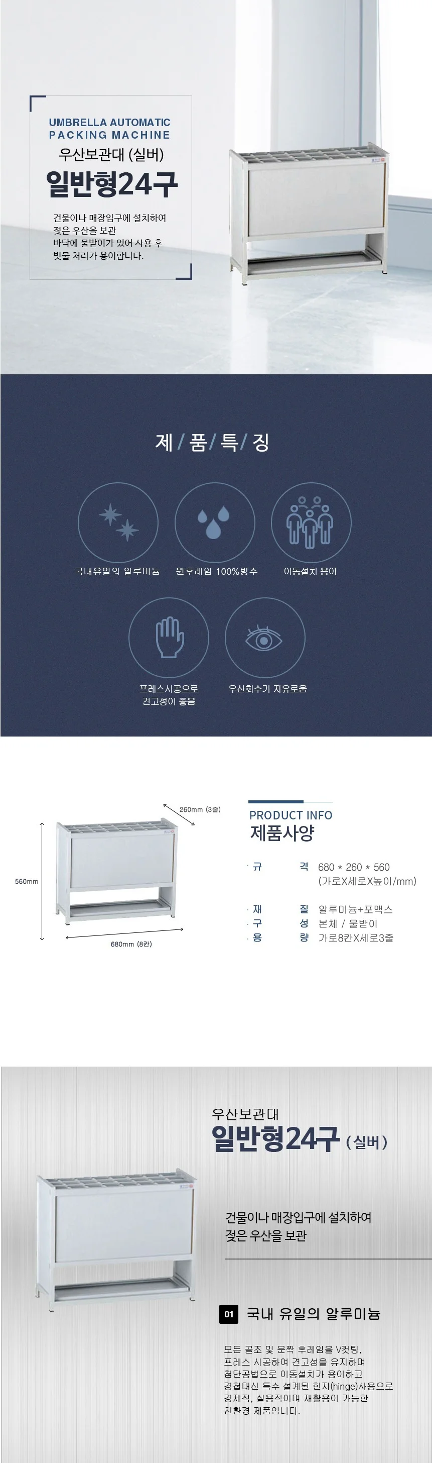 실버 우산 거치대 보관함 대형 업소용 우산 꽂이 20구 상세2