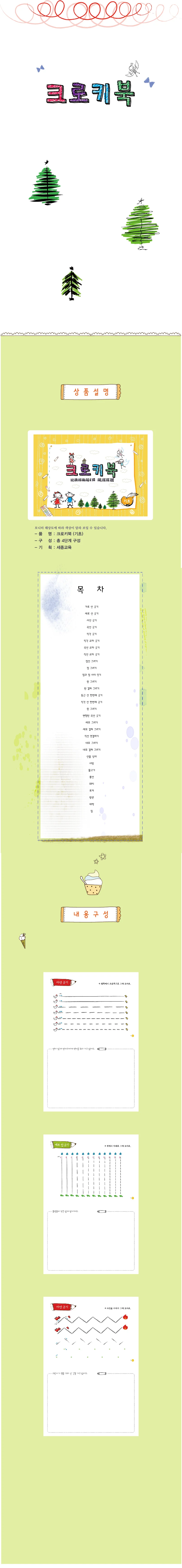 크로키북(4권1세트) 상세2