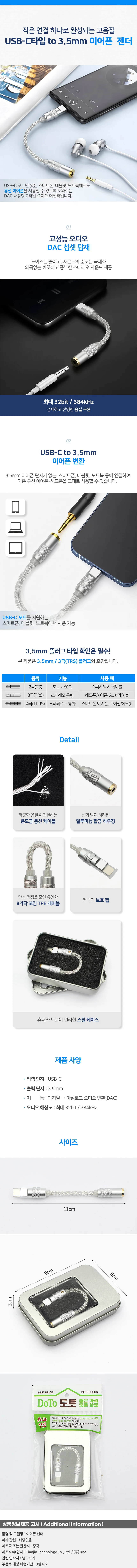 USB-C to 3.5mm DAC 이어폰 젠더 오디오잭 꼬다리 상세1
