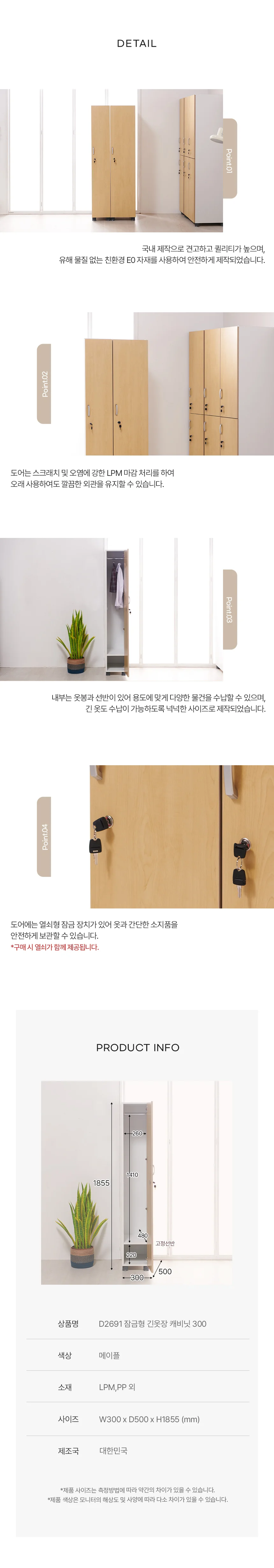 디포랙 잠금형 긴옷장 캐비닛 300 상세5