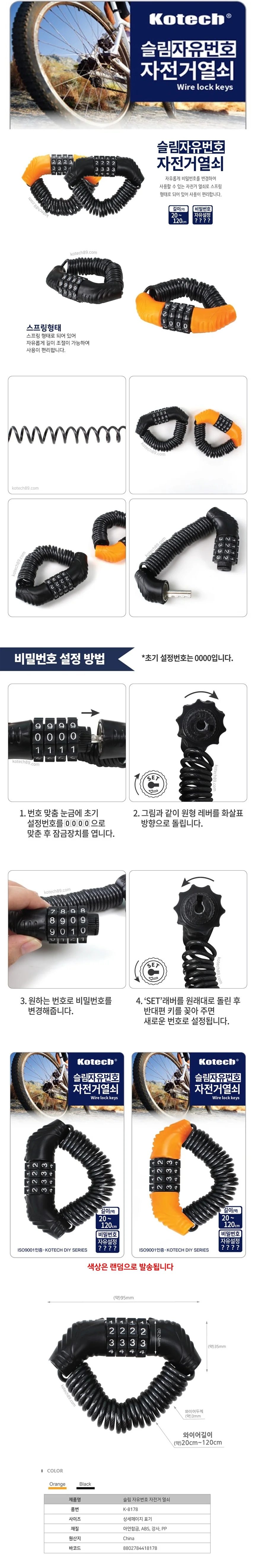 스프링 슬림 자물쇠 자전거열쇠 자유번호 보안장치 자물쇠 잠금장치 상세1