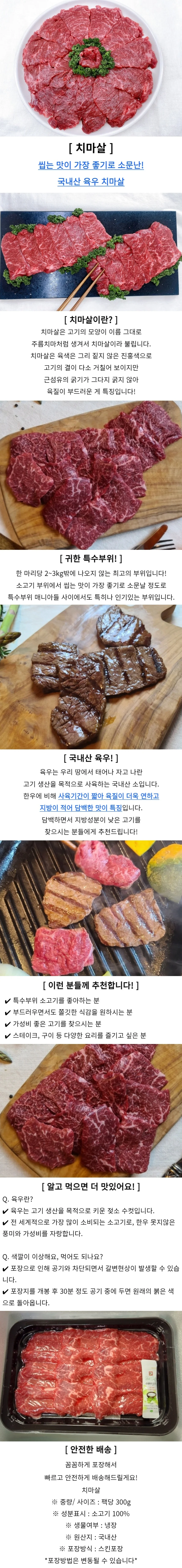 국내산 소고기 치마살 300g 구이용 상세1