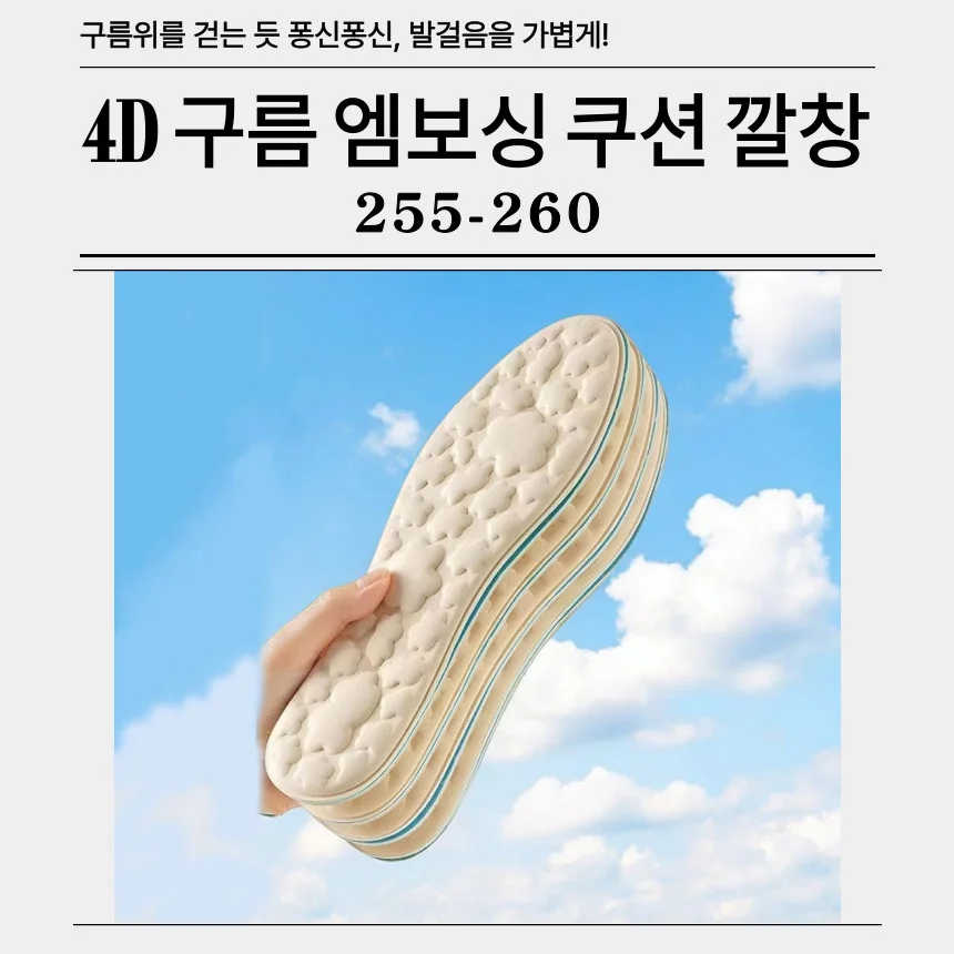 엠보싱 4D 구름 쿠션 깔창 신발 교체용 인솔 상세5