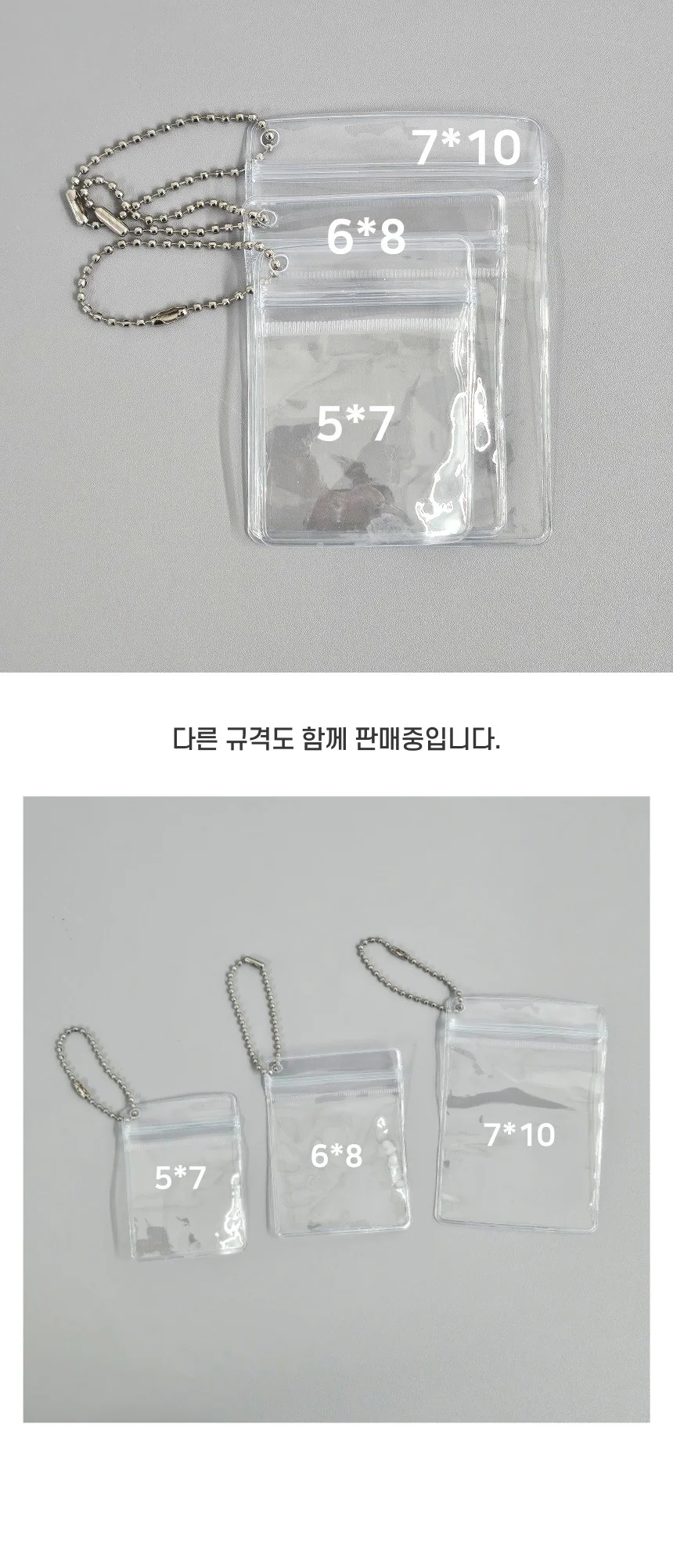 키링 키링 지퍼백 세트 볼체인 만들기 투명 개입 상세2