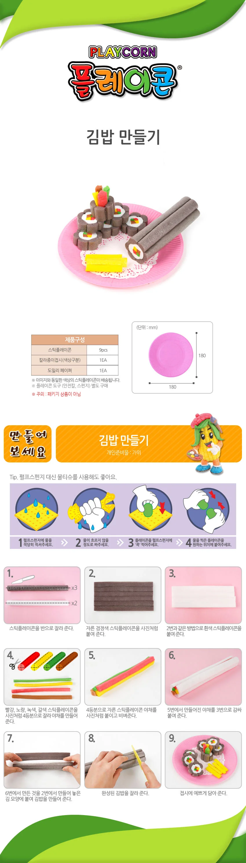 플레이콘 김밥만들기 만들기재료 공예 미술재료 초등만들기 상세1