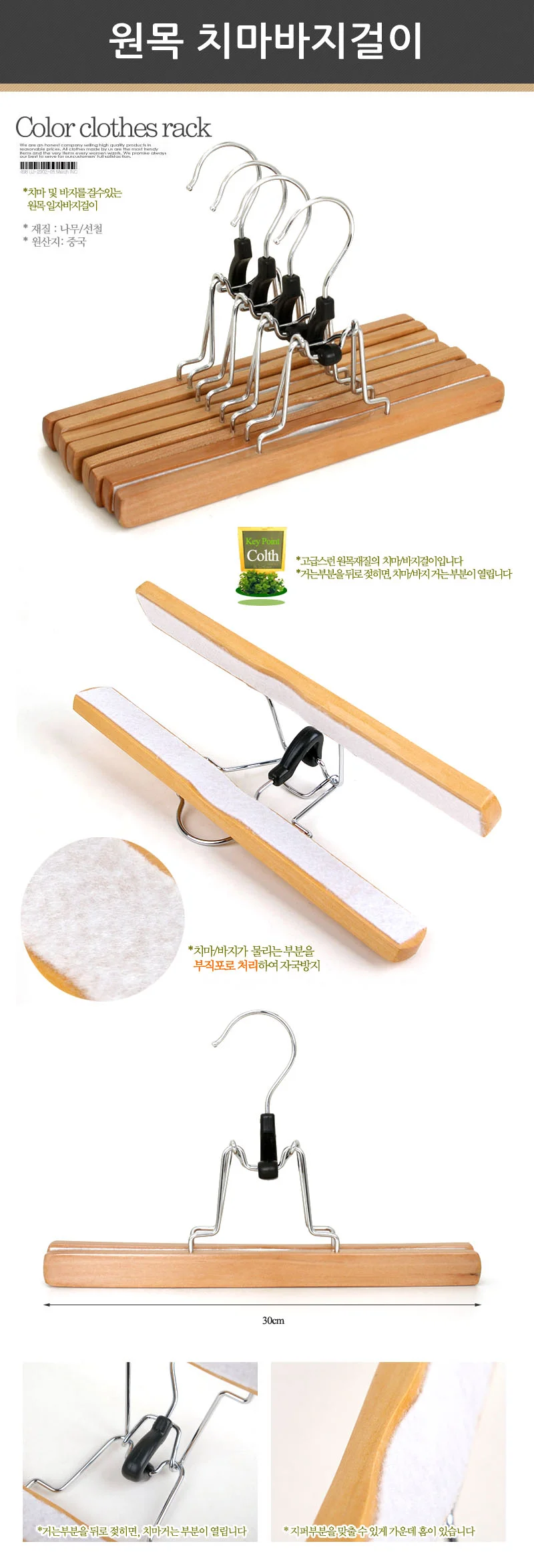 원목치마바지걸이 1P 상세2