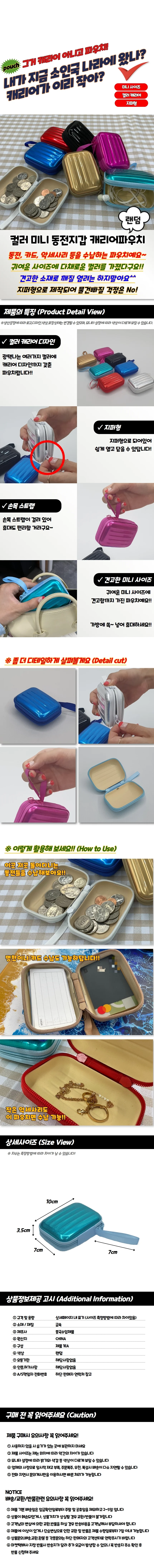 컬러 미니 동전지갑 캐리어파우치 상세1