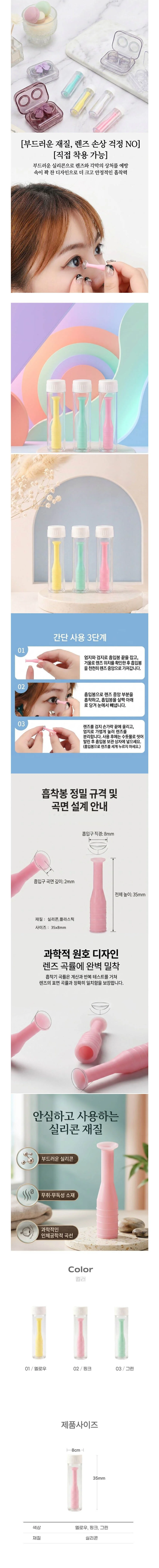 부드러운 실리콘 렌즈 흡착봉 1P 콘텍트 하드 드림렌즈 빼는 도구 뽁뽁이 상세2