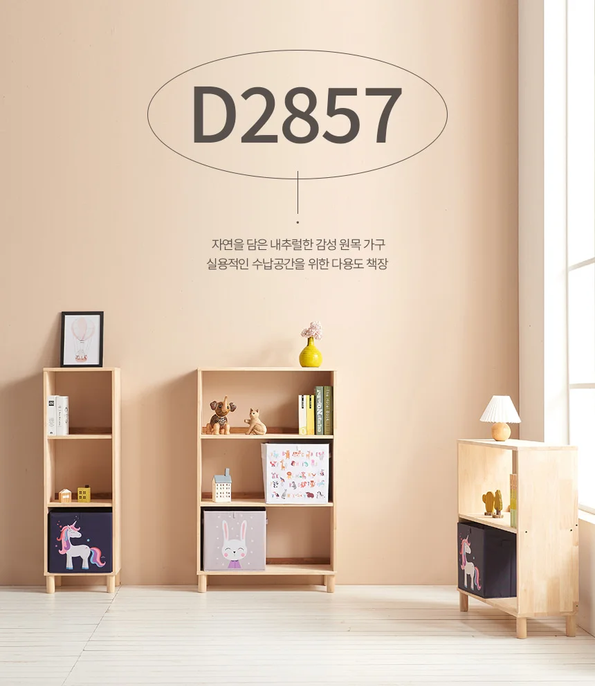 디포랙 3단 6칸 고무나무 오픈 책장 770 D2857 상세1