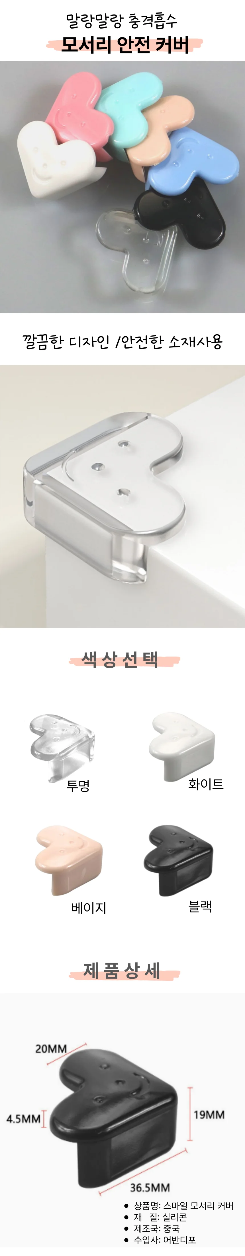 모서리보호 코너 가드 실리콘 보호대 모서리 가구 보호 코너 테이블 모서리 상세1