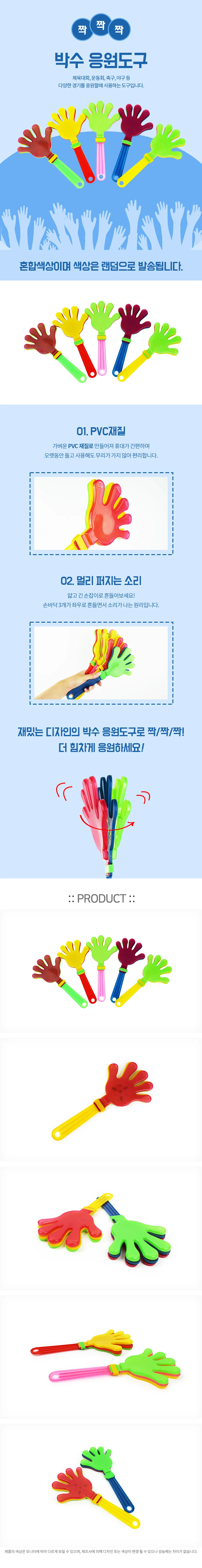 박수 응원도구 단체게임 응원용품 체육대회소품 파티 체육대회응원도구 상세1
