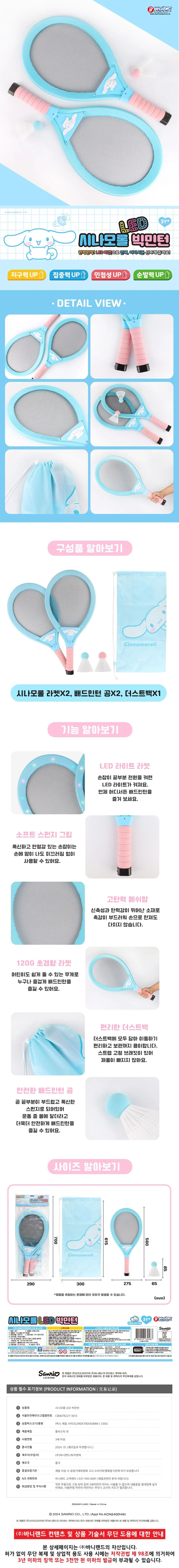 시나모롤 LED 빅민턴 빅배드민턴 야외운동기구 셔틀콕 상세1
