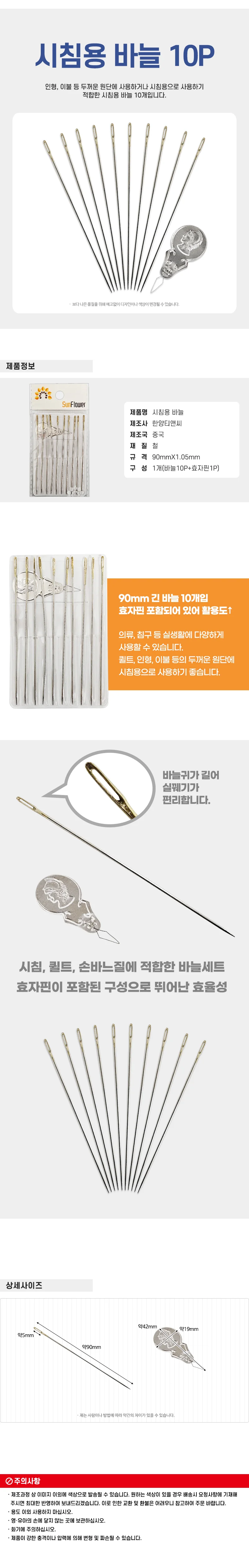 효자 시침용 바늘 1+1 바느질 옷바늘 이불 수선 상세2