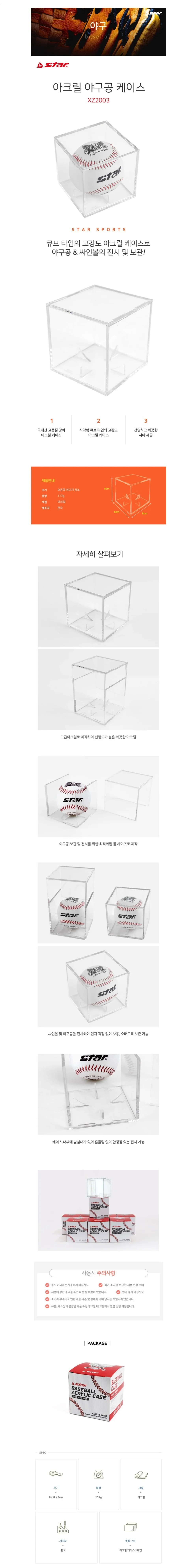 엠다인A 야구공 케이스 기념볼 아크릴케이스 상세2
