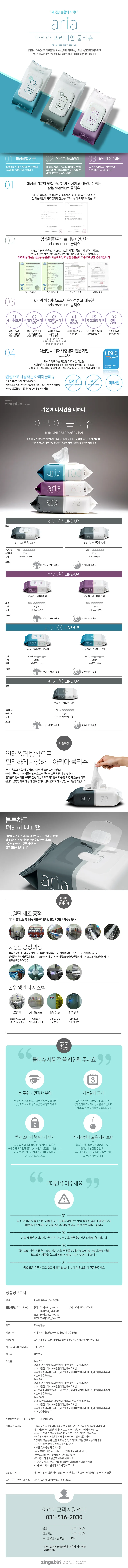 아리아 프리미엄 물티슈 72매 캡형 상세3