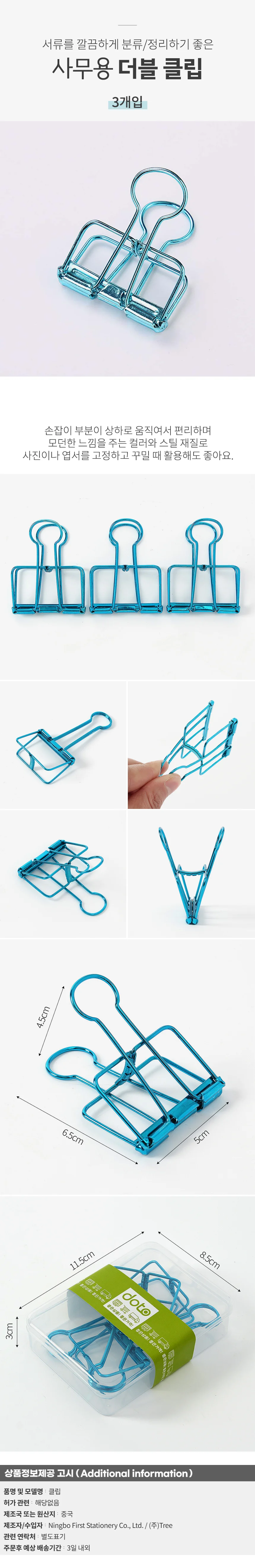 문구존 철제 더블 클립 3개입(5cm) (블루) 문서클립 상세1