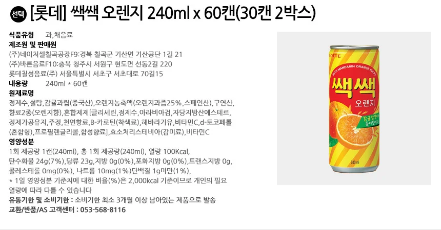 롯데 쌕쌕 오렌지 240ml x 60캔(30캔x2박스) 상세2