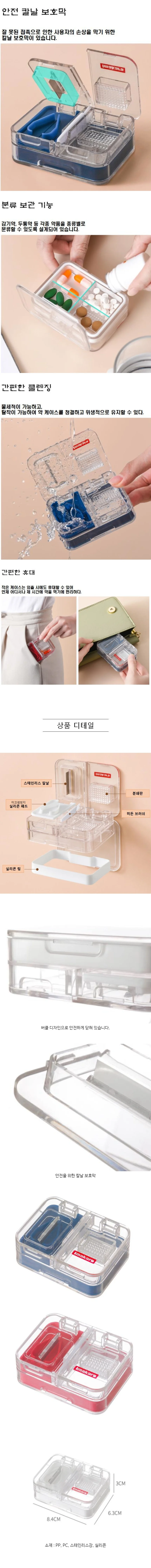 약 커팅기 분쇄기 휴대용 약 보관 케이스 상세2
