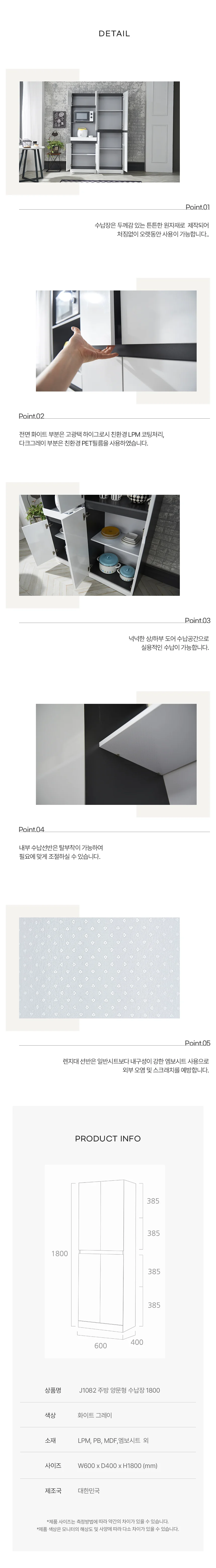 디포랙 주방 양문형 수납장 1800 J1082 상세4