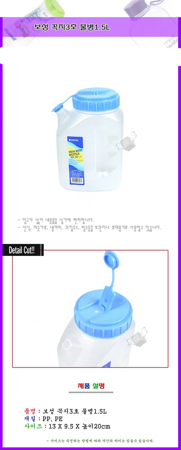 업소용물통 1.5L 어린이집물통 꼭지물병 꼭지 플라스틱 물병 업소용 상세4