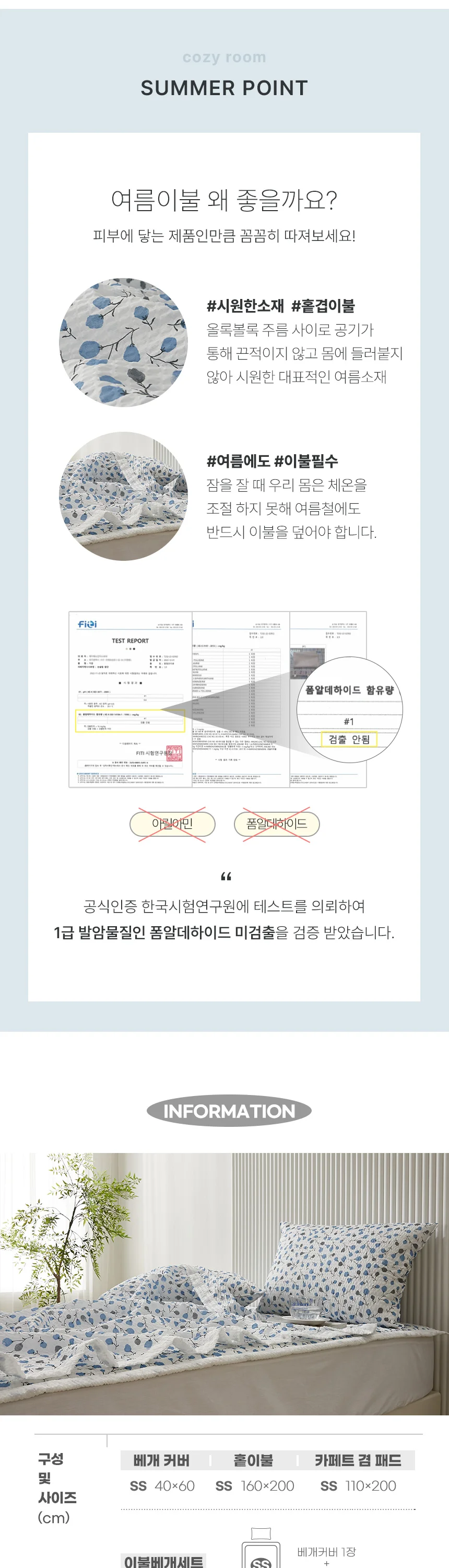 퐁퐁이 시원한 여름 이불 시어서커 얇은 홑이불 SS 상세3