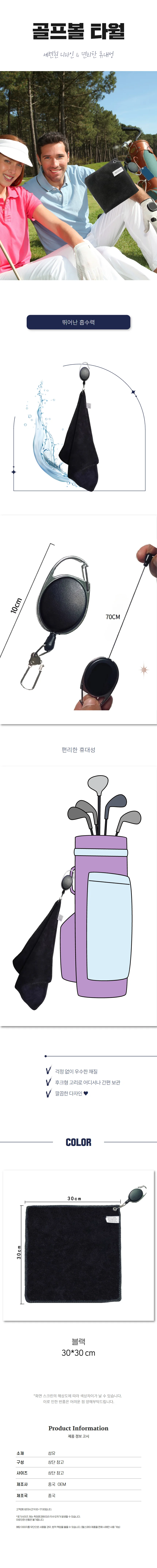 고리형 릴타월 골프공 수건 부드러운 흡수력 릴홀더 상세1