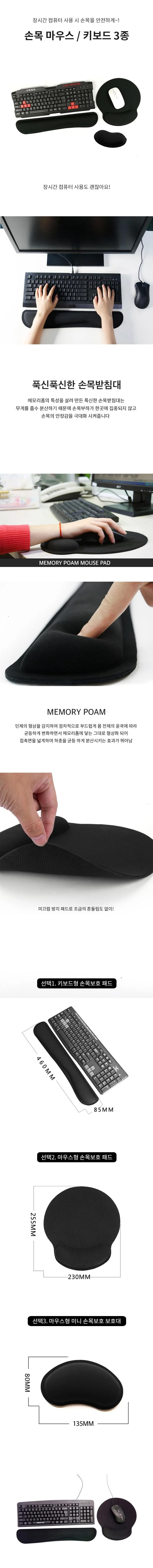 올블랙 마우스 키보드 손목보호 마우스패드 손목받침대 3종 상세1