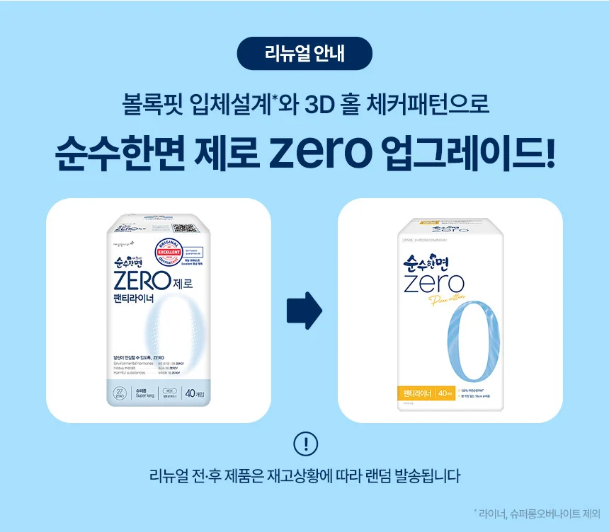 깨끗한나라 순수한면 제로 라이너40p 4팩 상세1