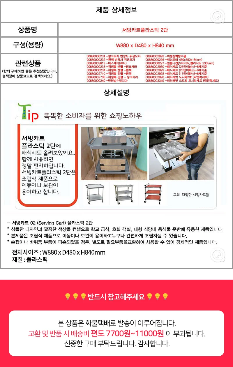 서빙카트스텐레스 2단 스텐서빙카트 업소용서빙카트 스텐카트 서빙카트2단 상세1