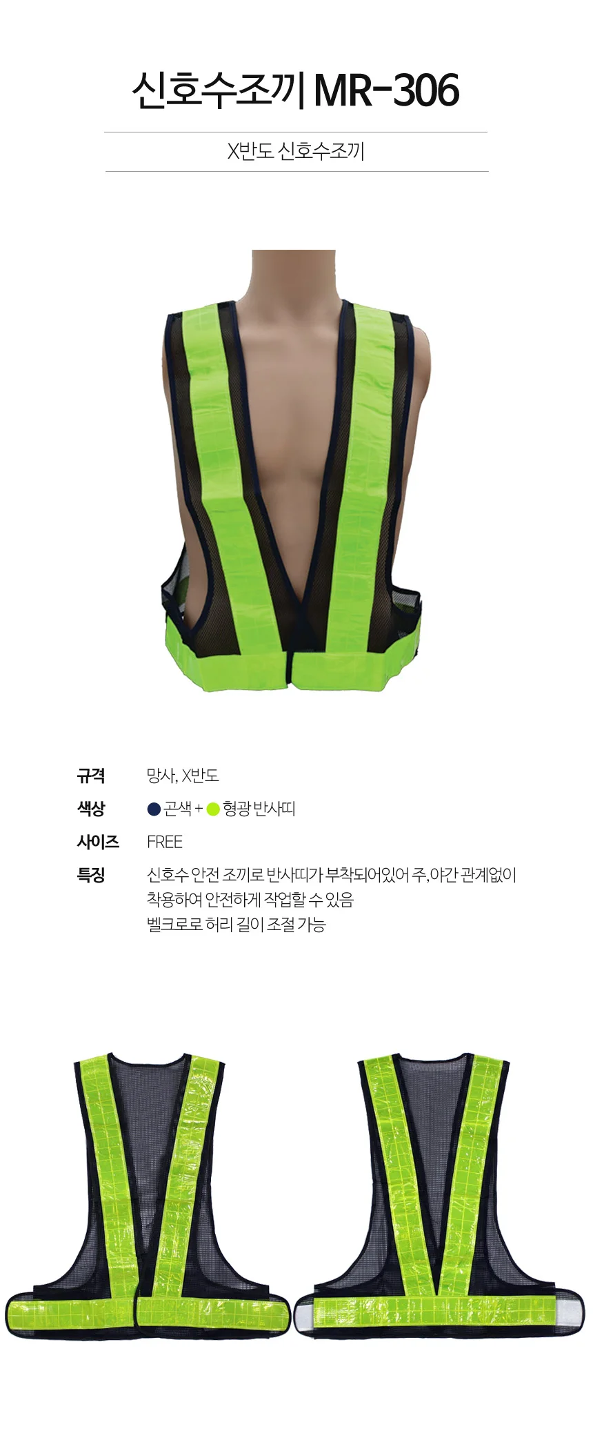 야광 작업조끼 안전 반사조끼 MR306 상세2