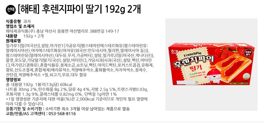 해태제과 후렌치파이 딸기 192g 2개 상세2