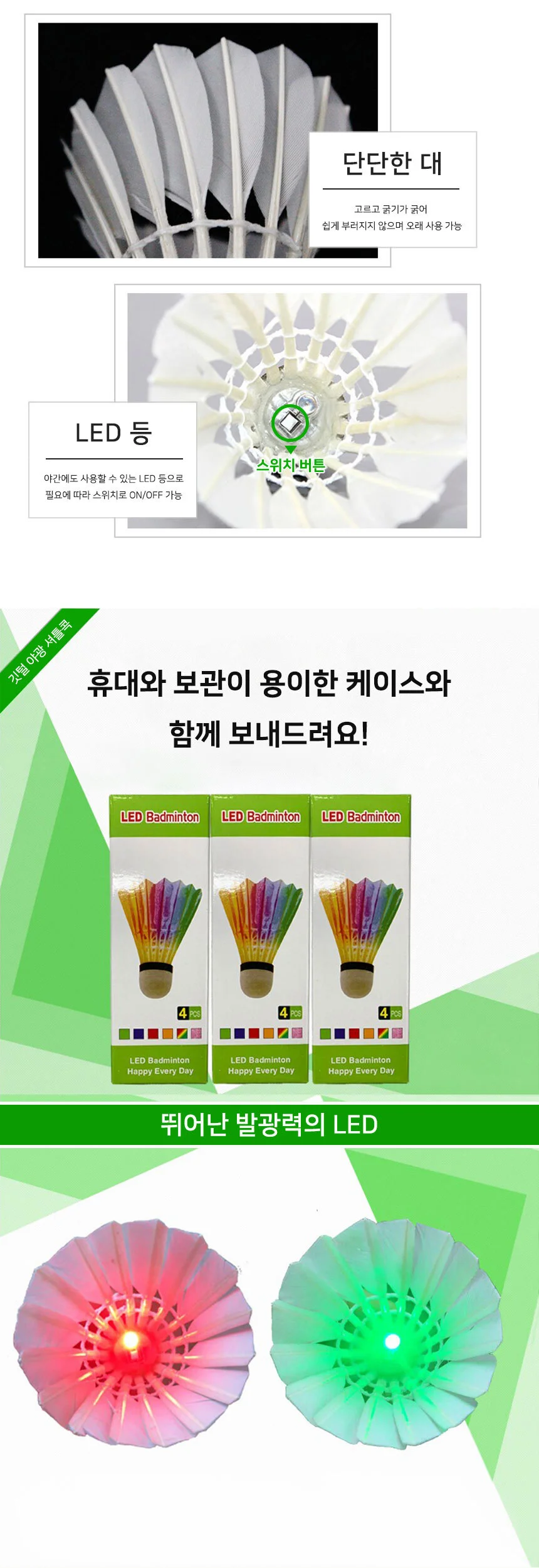 LED셔틀콕 킷털 4개세트 빛나는셔틀콕 야간배드민턴 야광배드민턴공 상세5