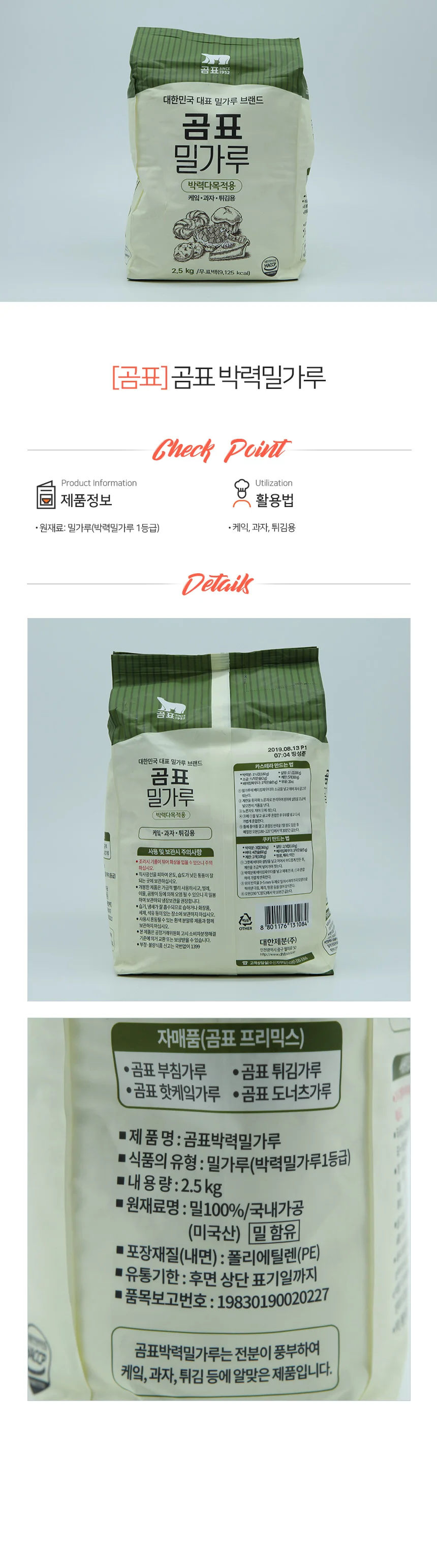 곰표 박력 밀가루 2.5kg 파운드케이크재료 붕어빵재료 쿠키재료 상세1