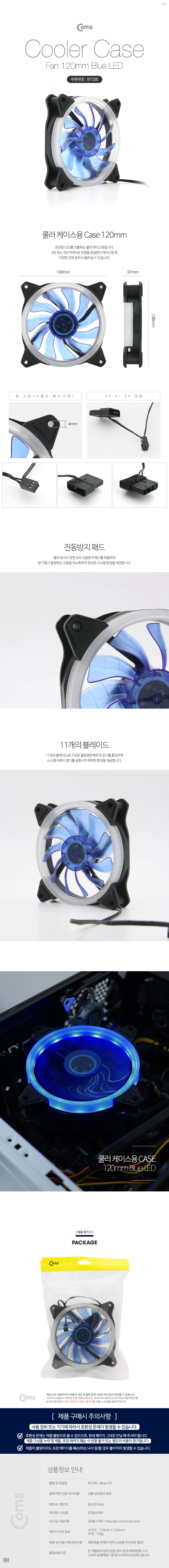 PC 케이스 쿨러 120mm LED 블루 컴퓨터 케이스쿨러 상세3
