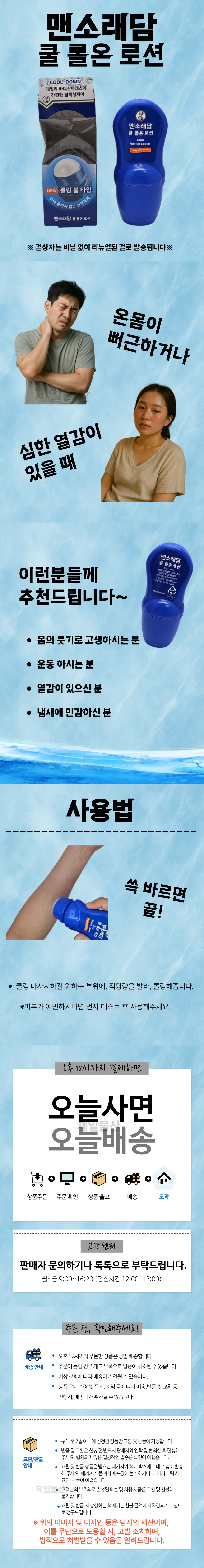 멘소래담 쿨 롤온 로션 파스 롤타입 쿨파스 쿨타입 릴렉싱 바르는 상세1