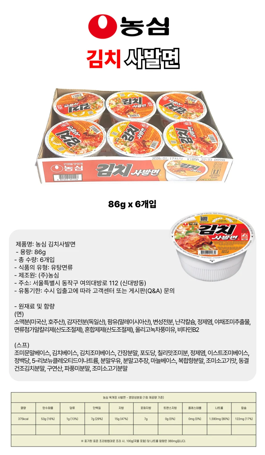 김치 육개장 사발면 6입 김치컵라면 김치맛라면 김치육개장 상세2