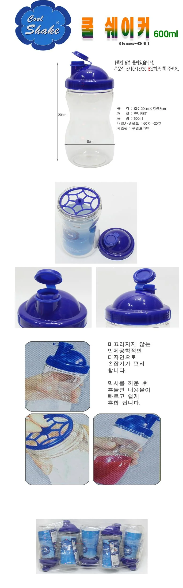 쉐이커 보틀 600ml 헬스물통 쉐이크통 미숫가루쉐이커 상세2