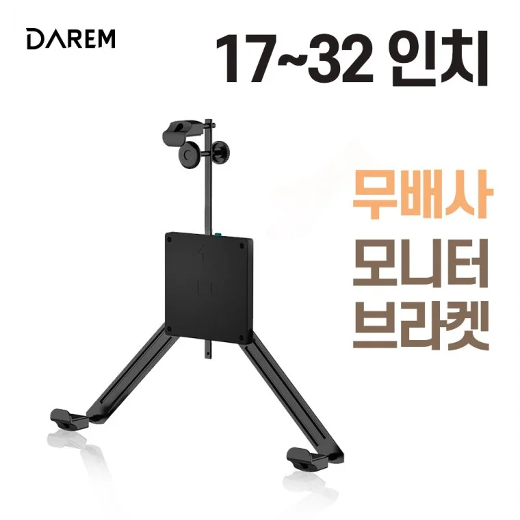 다름 무베사 모니터 브라켓 17-32인치 모니터암