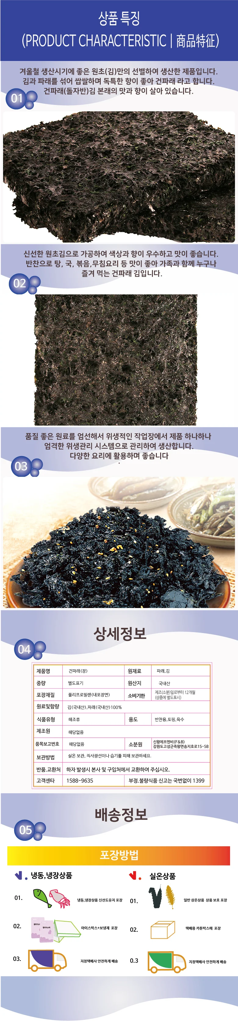 엠다인A 건파래 돌김 상세5